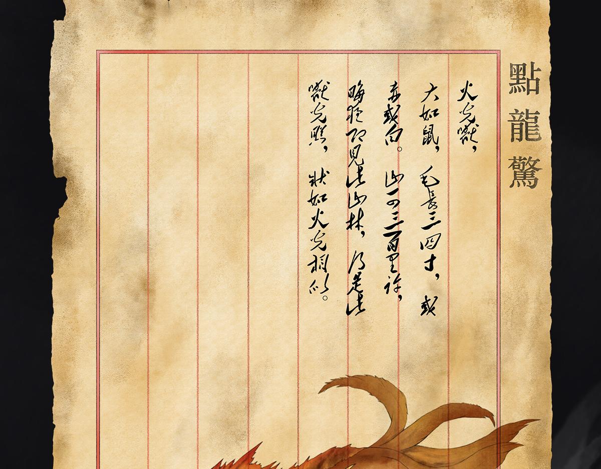 《点龙惊》预告——上古神兽 第17页