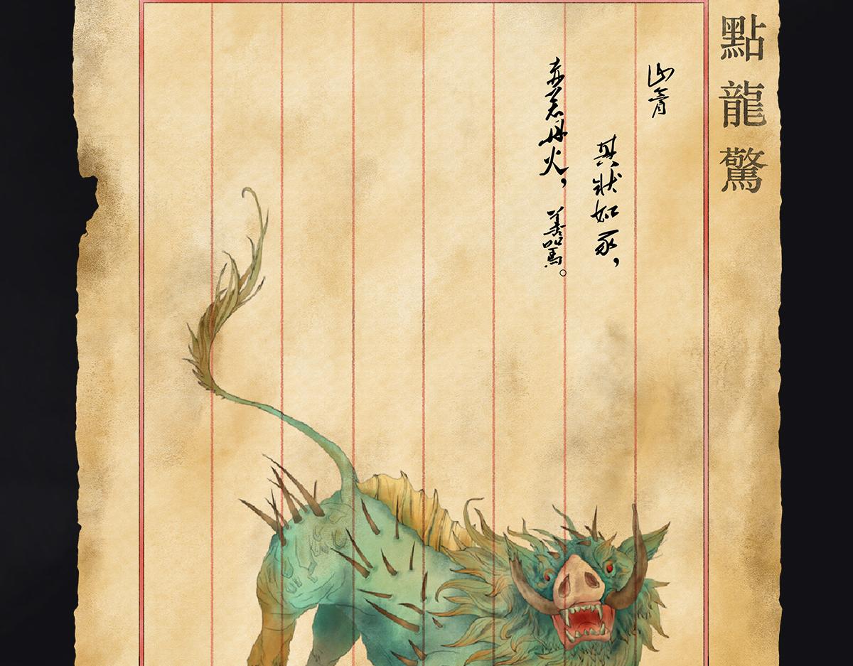 《点龙惊》预告——上古神兽 第19页