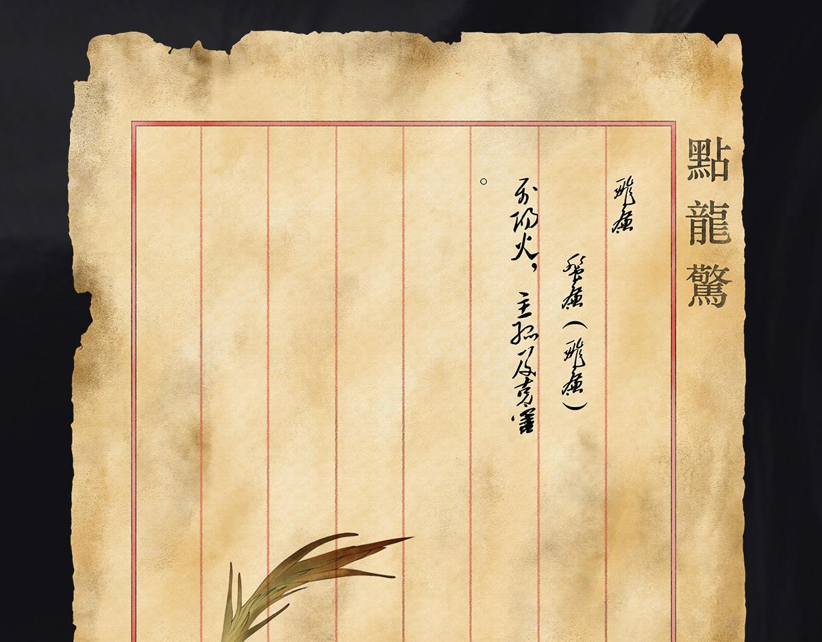 《点龙惊》预告——上古神兽 第21页