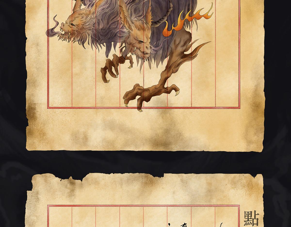 《点龙惊》预告——上古神兽 第24页