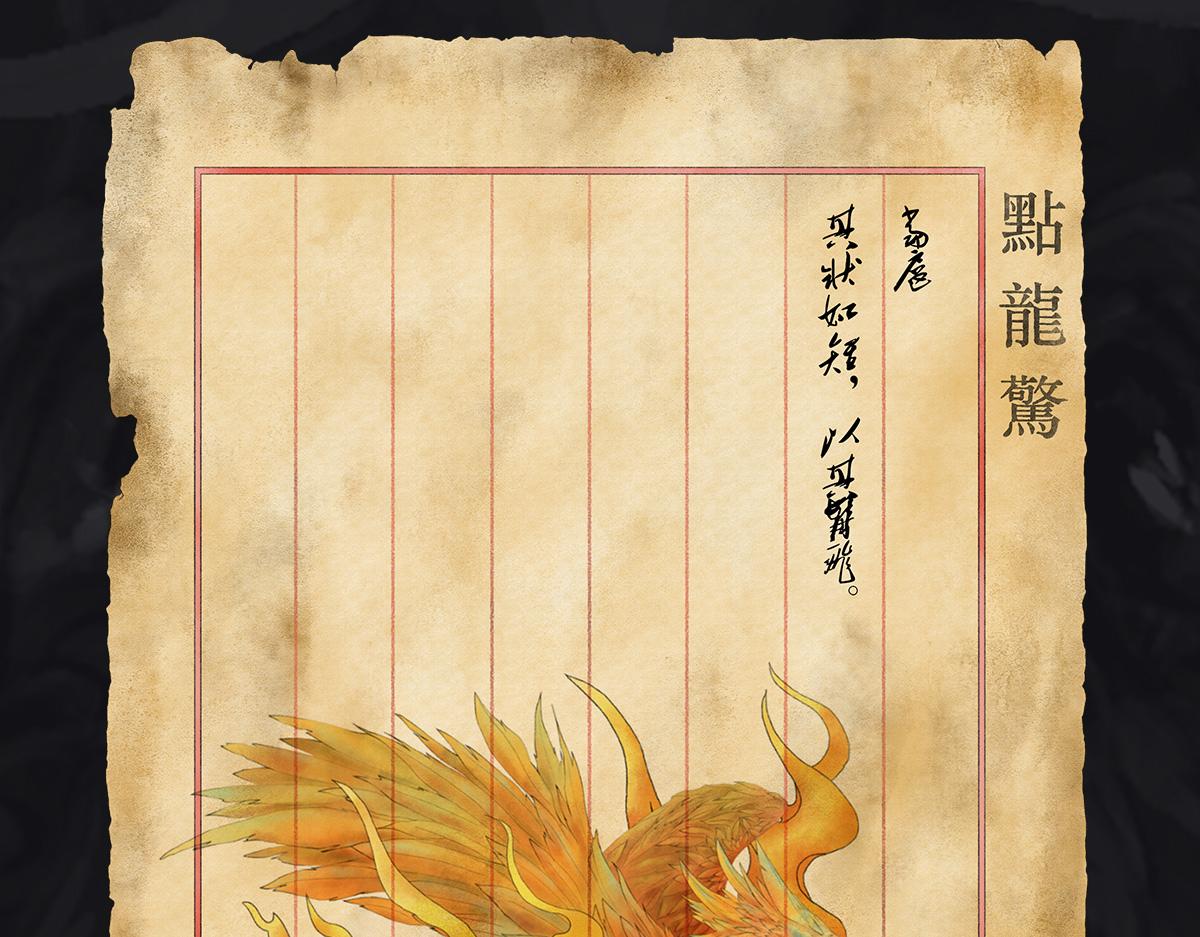 《点龙惊》预告——上古神兽 第27页