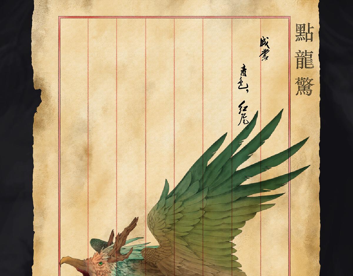 《点龙惊》预告——上古神兽 第29页
