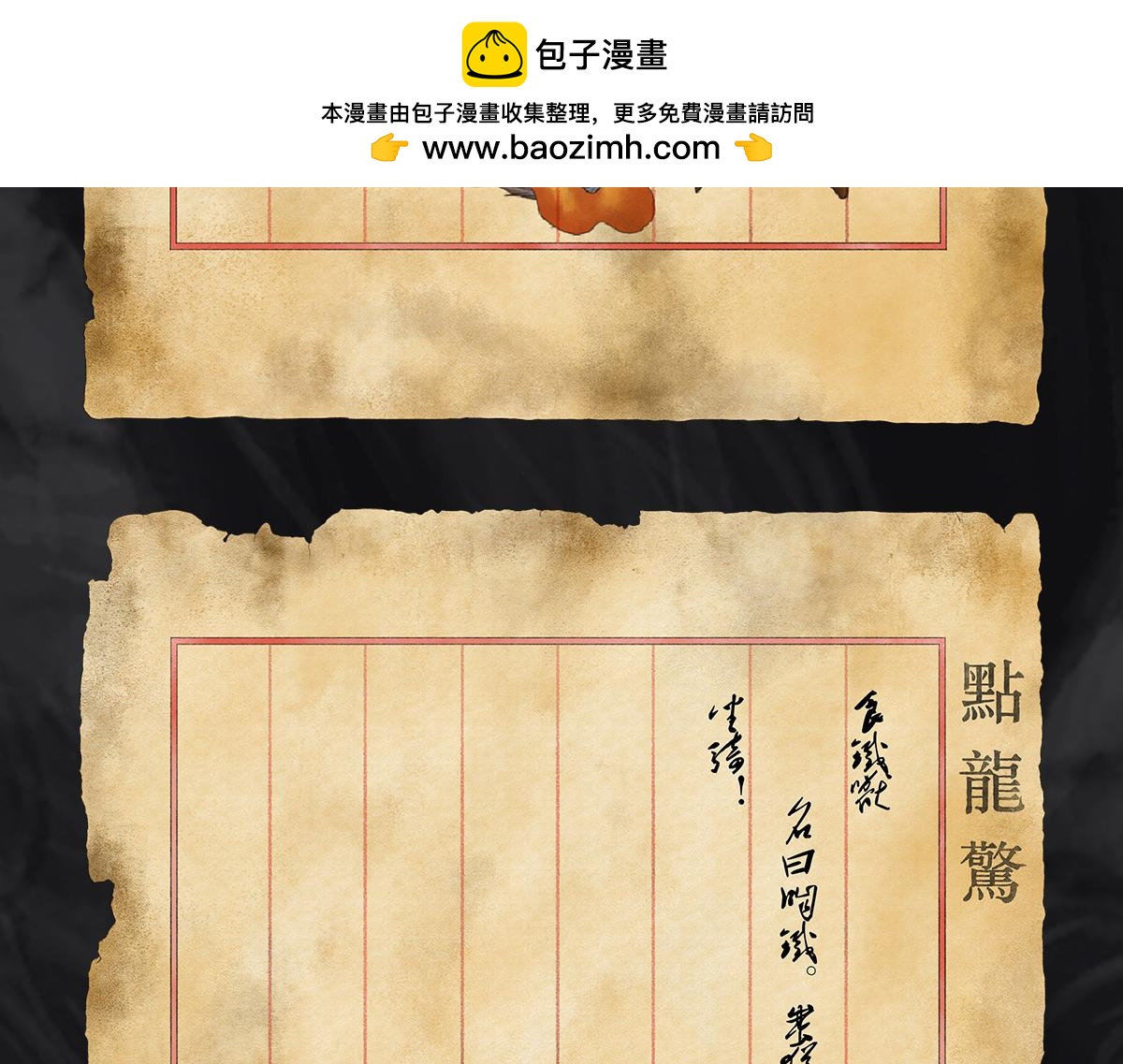 《点龙惊》预告——上古神兽 第6页