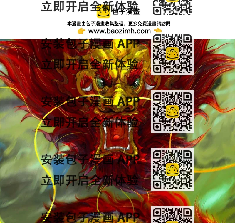《点龙惊》第1话疫情终结 第2页