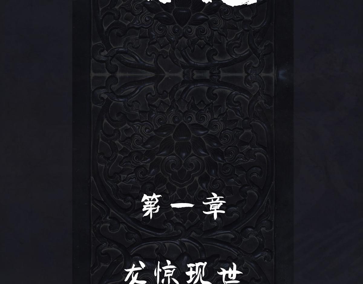 《点龙惊》第2话 我要报仇 第5页