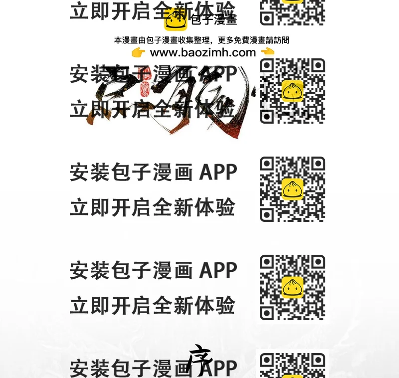 《点龙惊》序篇——起源 第2页