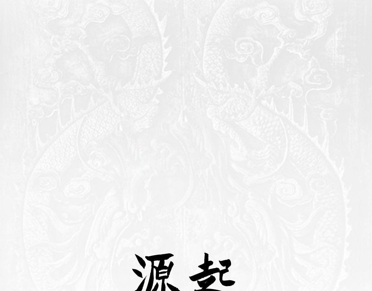 《点龙惊》序篇——起源 第3页
