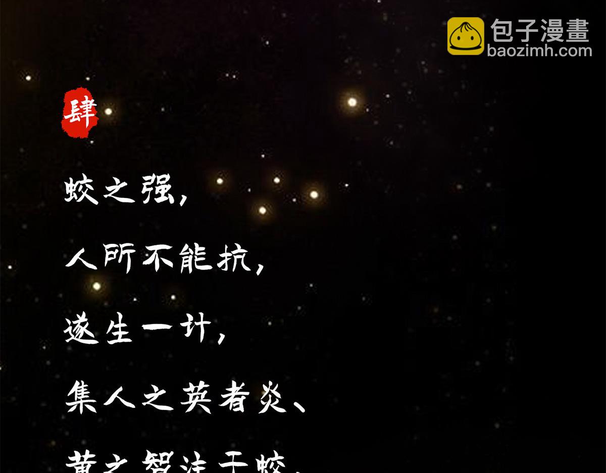 《点龙惊》序篇——起源 第46页