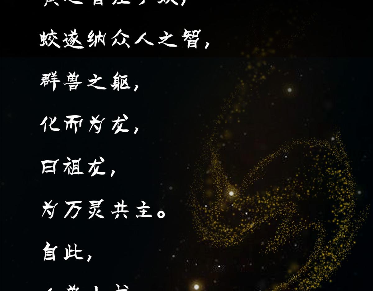 《点龙惊》序篇——起源 第47页