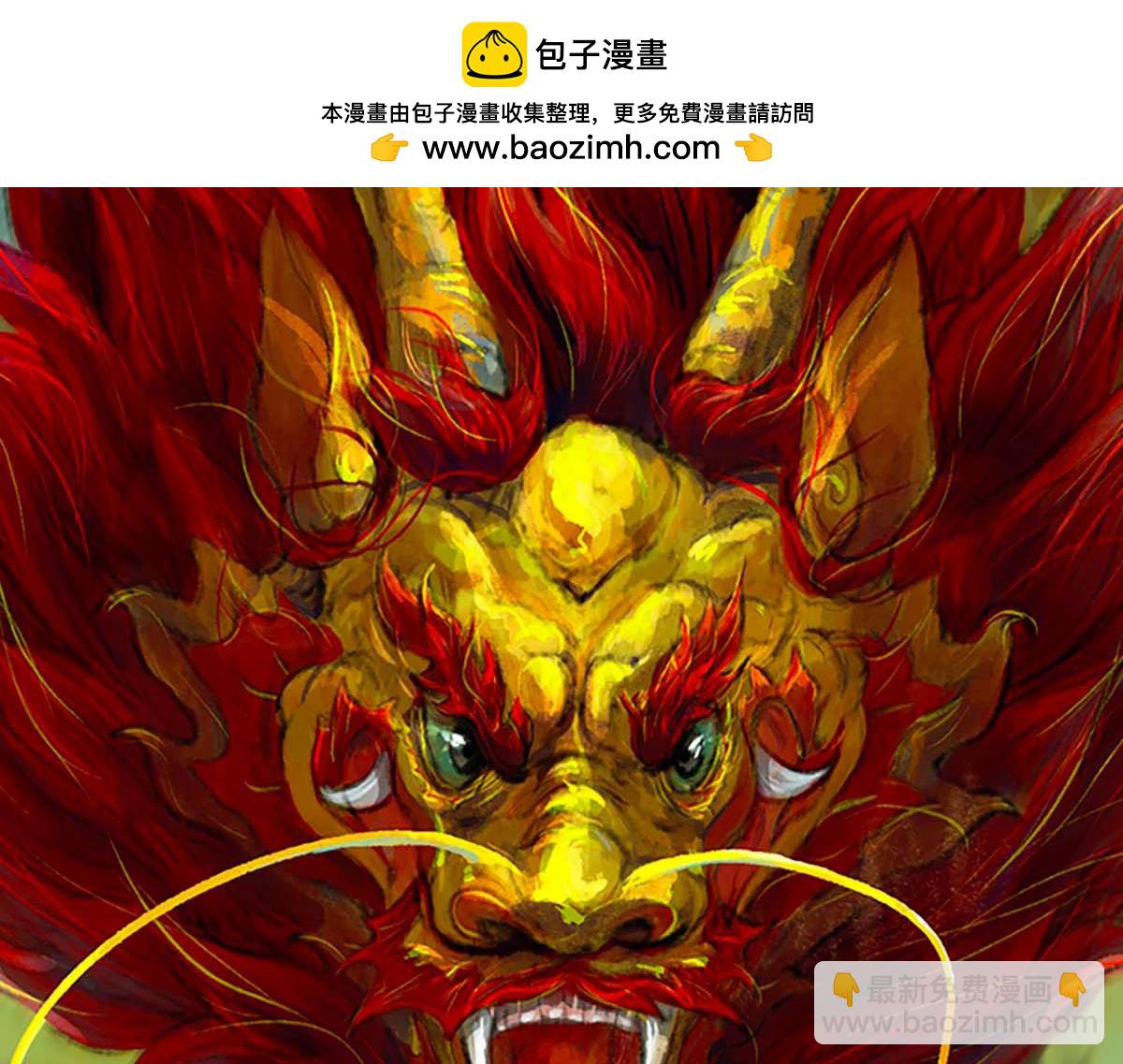 《点龙惊》第4话 推博名额 第2页