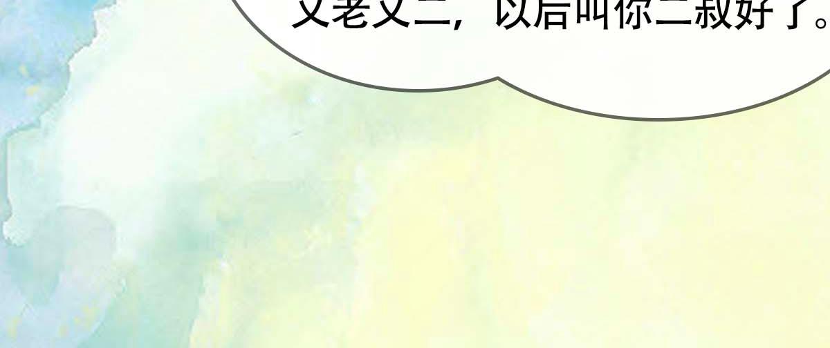 《点龙惊》第4话 推博名额 第45页