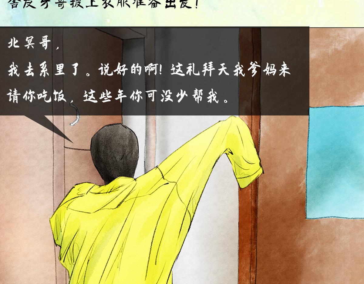 《点龙惊》第3话 阿鲲 第35页