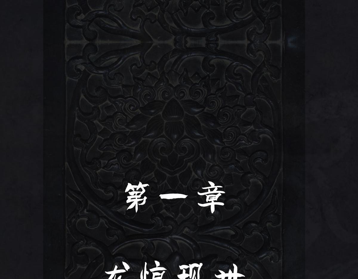 《点龙惊》第3话 阿鲲 第6页