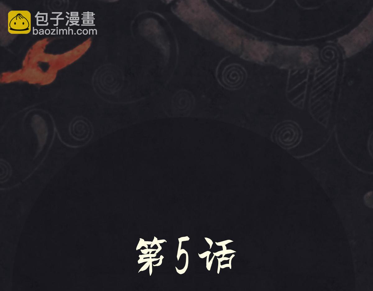 《点龙惊》第5话 缺失的陶俑(上) 第11页