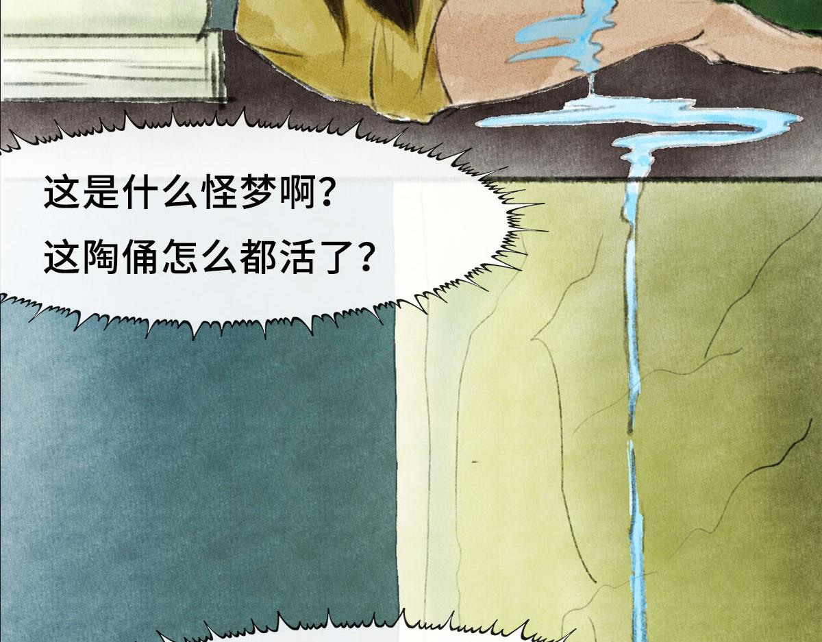 《点龙惊》第5话 缺失的陶俑(上) 第34页