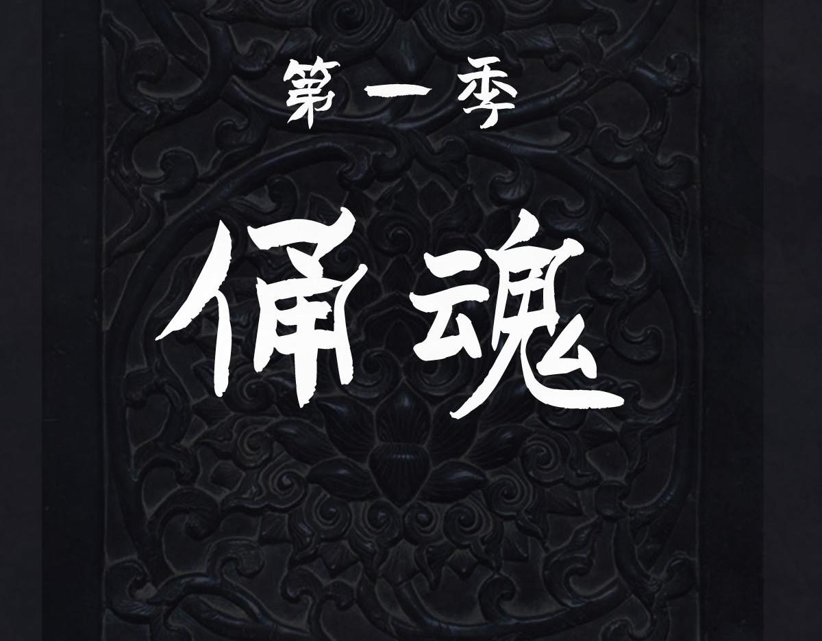 《点龙惊》第5话 缺失的陶俑(上) 第6页