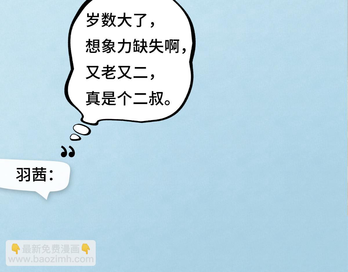 《点龙惊》第6话 缺失的陶俑(下) 第38页
