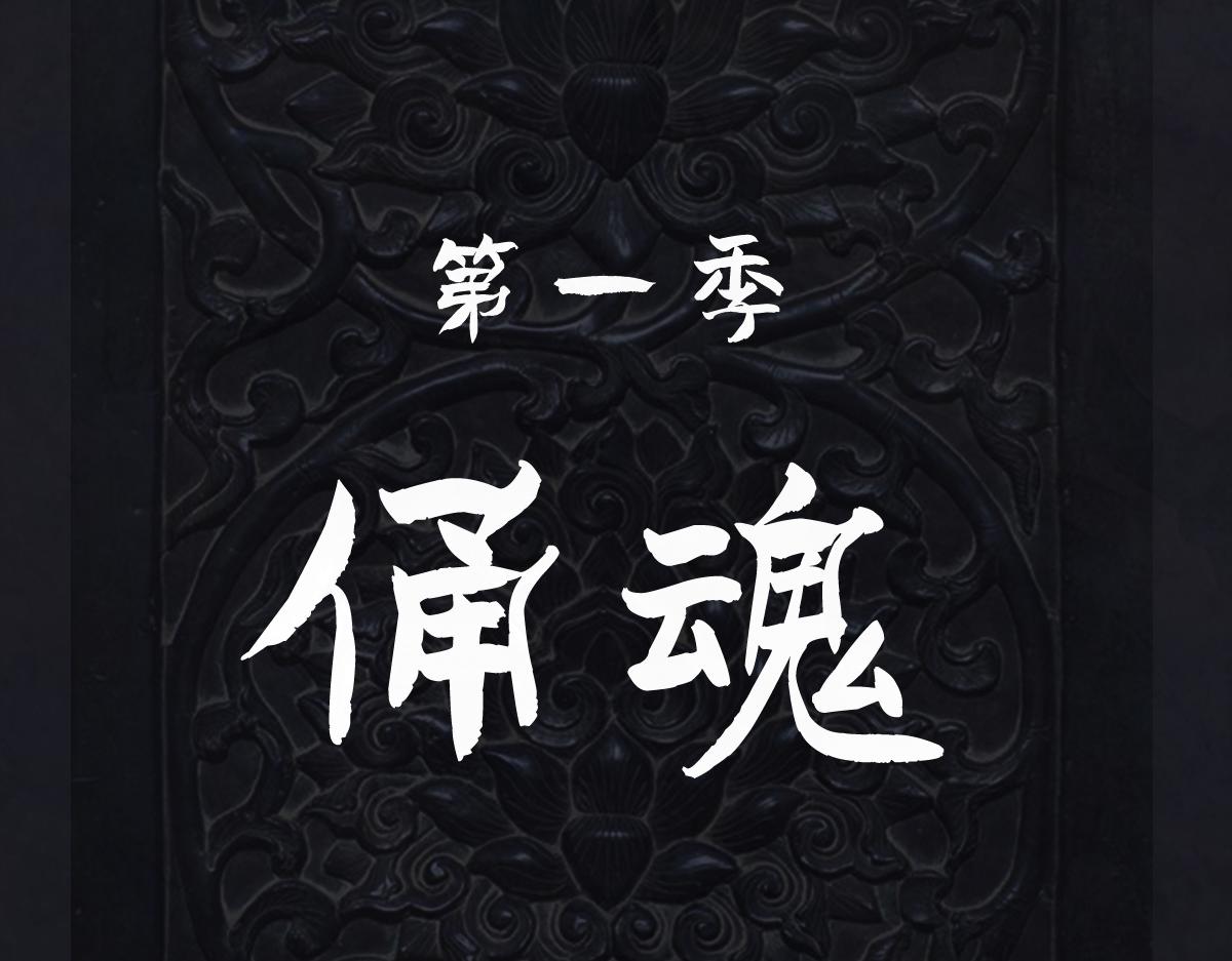 《点龙惊》第6话 缺失的陶俑(下) 第6页
