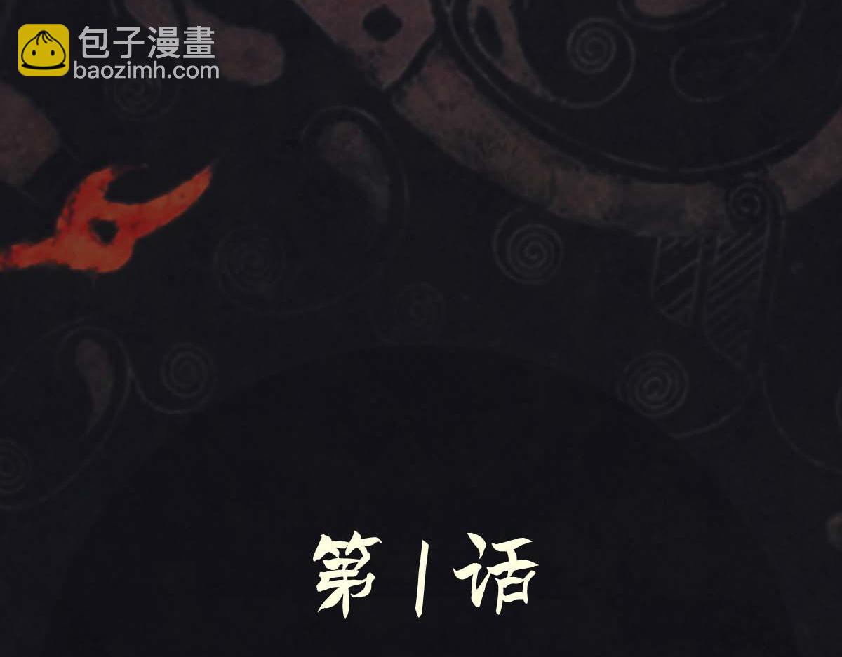 《点龙惊》支线-第1话 沐浴溪边(上) 第11页