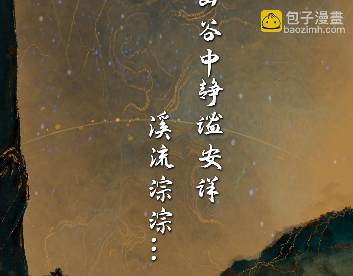 《点龙惊》支线-第1话 沐浴溪边(上) 第28页