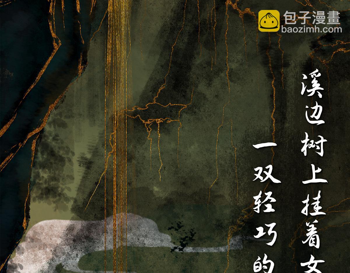 《点龙惊》支线-第1话 沐浴溪边(上) 第32页