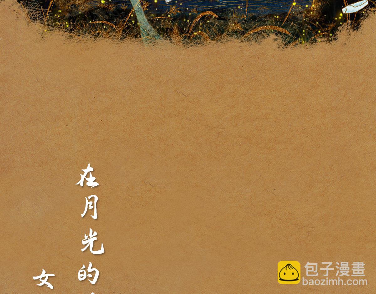 《点龙惊》支线-第1话 沐浴溪边(上) 第35页