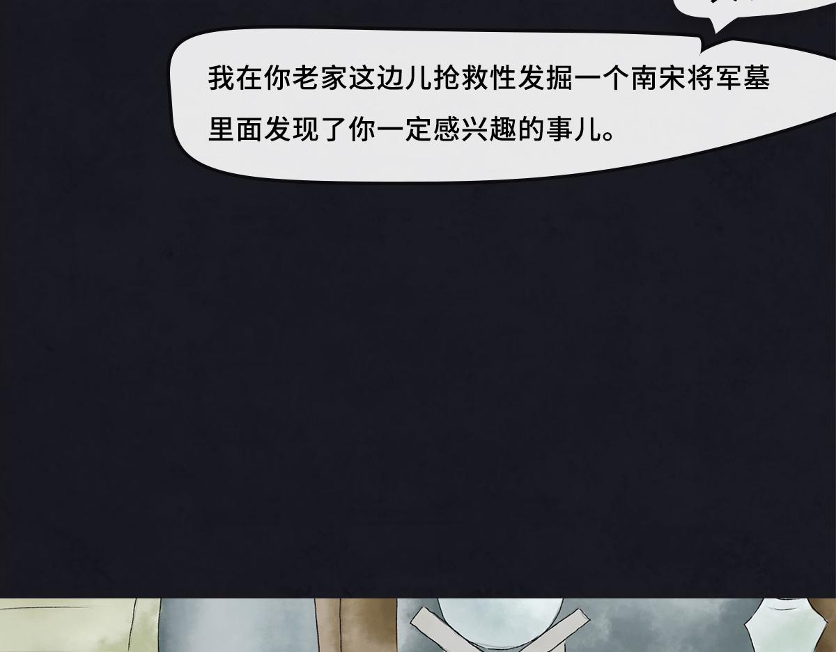 《点龙惊》第7话 夫妻合葬墓 第37页