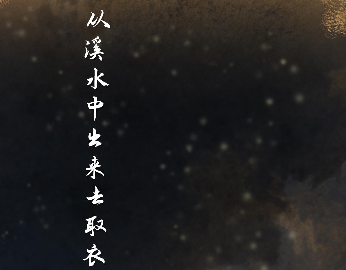 《点龙惊》支线-第2话 沐浴溪边(下) 第31页