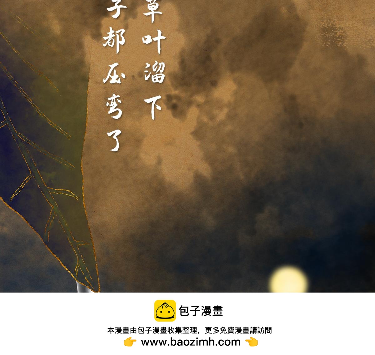 《点龙惊》支线-第2话 沐浴溪边(下) 第50页