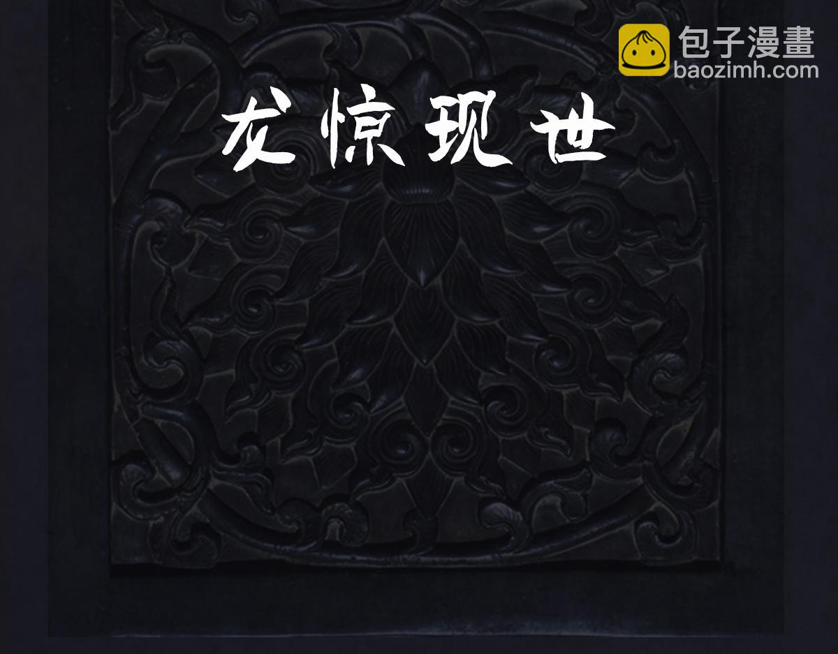 《点龙惊》第8话 复活的军团(上) 第8页