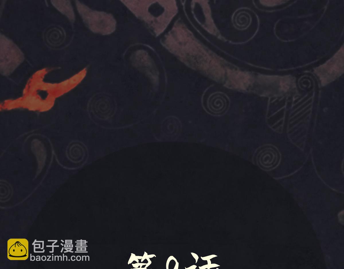 《点龙惊》第9话 复活的军团(下) 第11页