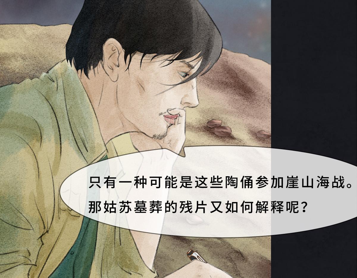 《点龙惊》第9话 复活的军团(下) 第44页