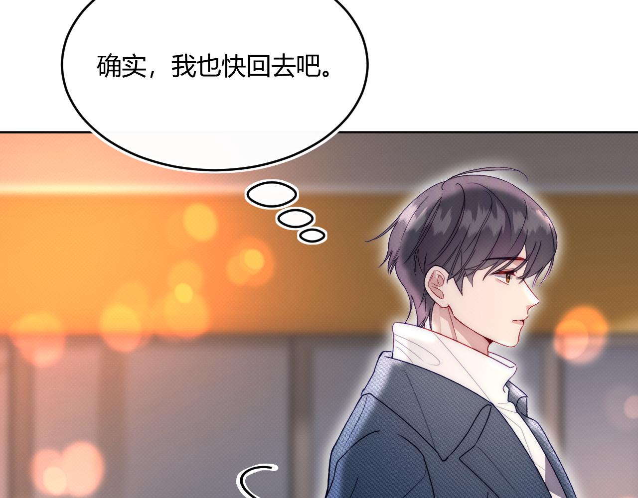 《以太》第一话 初遇 第21页