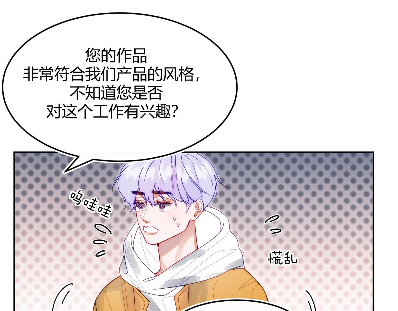 《以太》第二话 neil，只是neil 第15页