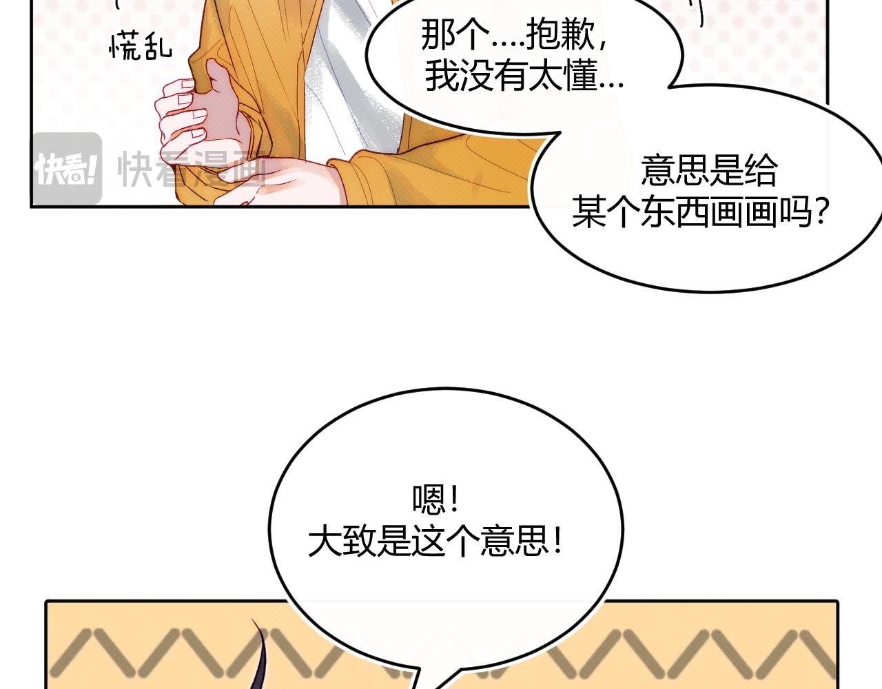 《以太》第二话 neil，只是neil 第16页