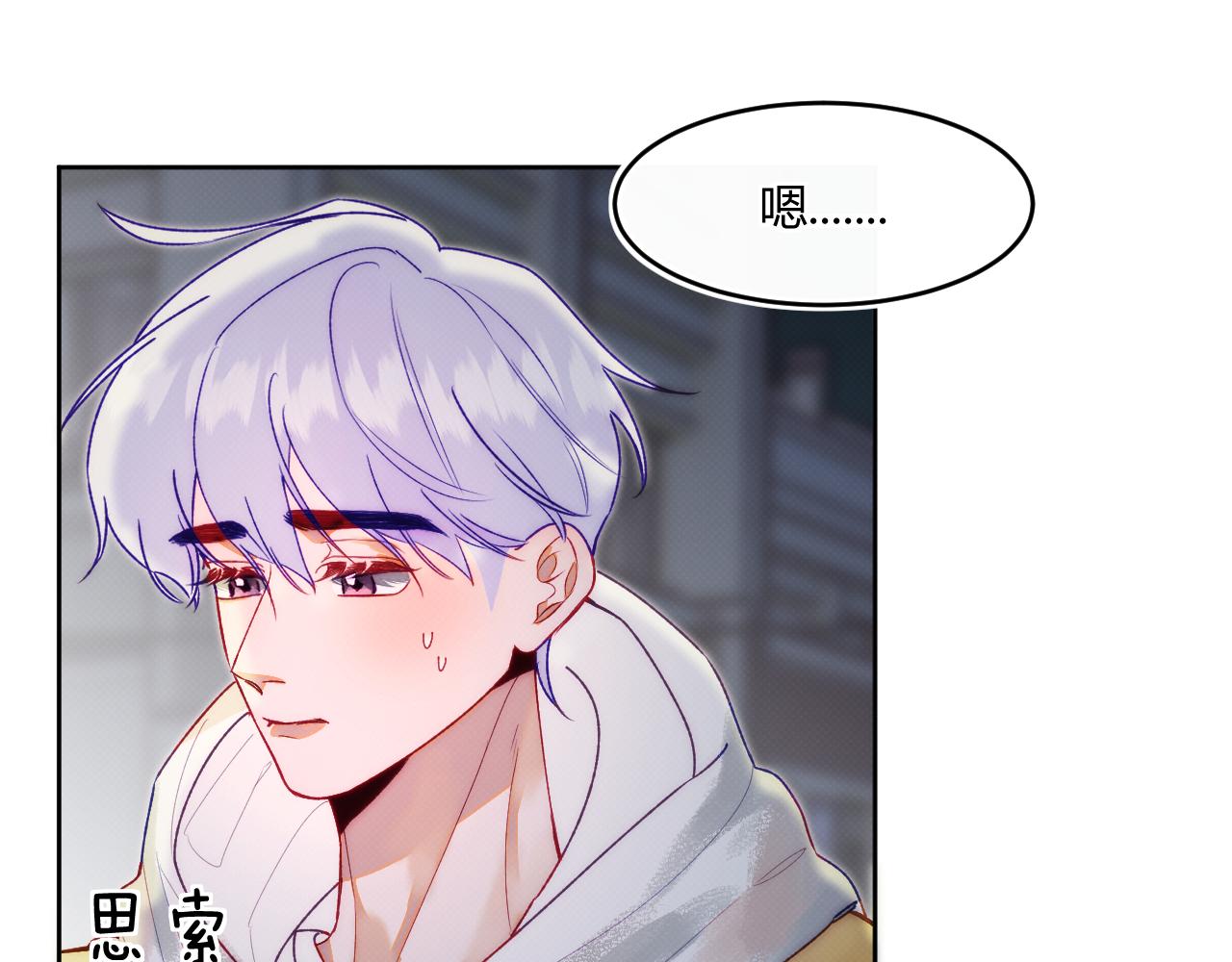 《以太》第二话 neil，只是neil 第18页