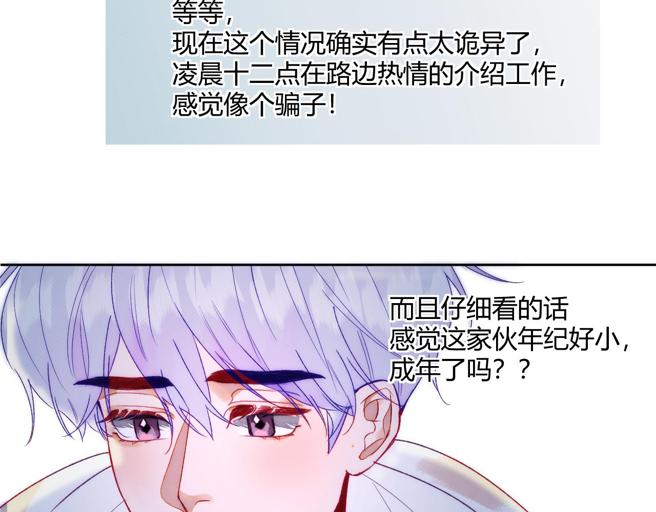 《以太》第二话 neil，只是neil 第20页
