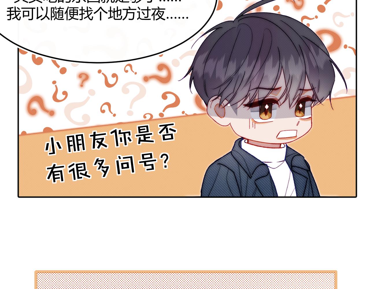 《以太》第二话 neil，只是neil 第27页