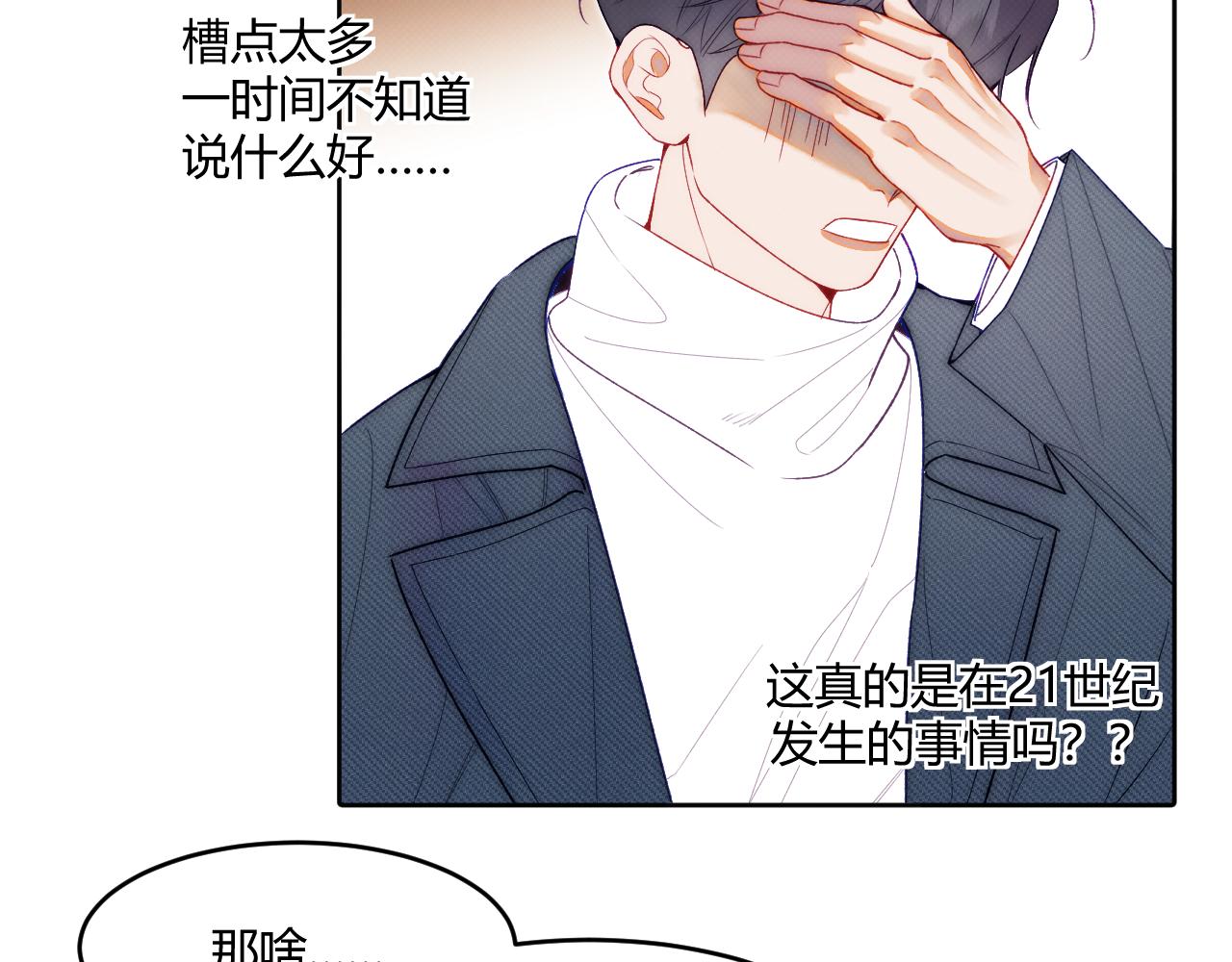 《以太》第二话 neil，只是neil 第29页