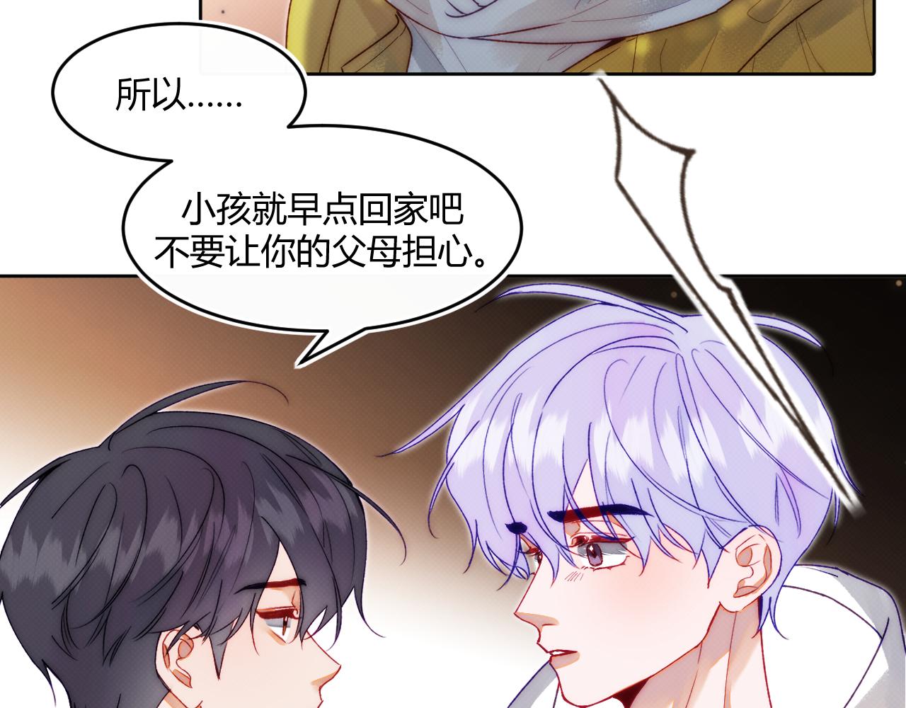 《以太》第二话 neil，只是neil 第42页