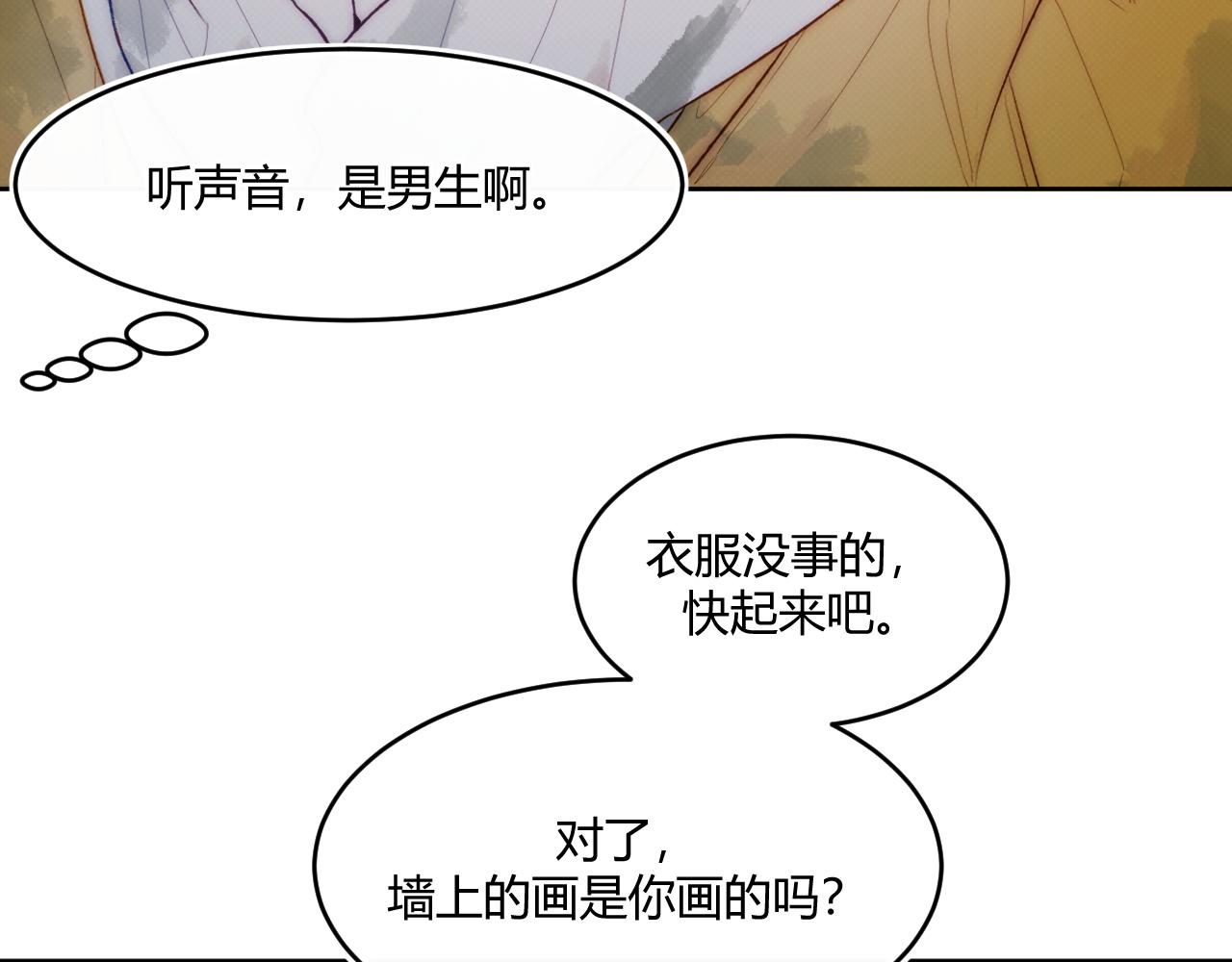 《以太》第二话 neil，只是neil 第8页