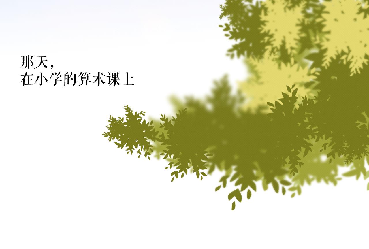 《以太》序章 我曾以为我是天才 第15页