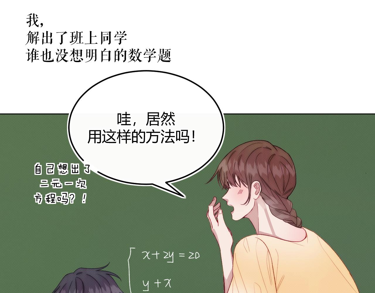《以太》序章 我曾以为我是天才 第17页