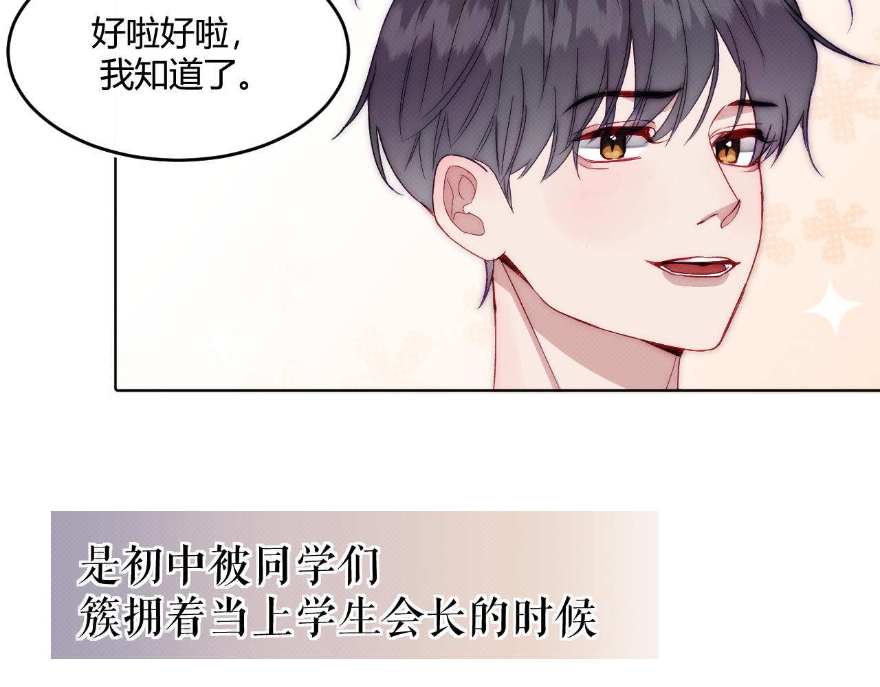 《以太》序章 我曾以为我是天才 第23页