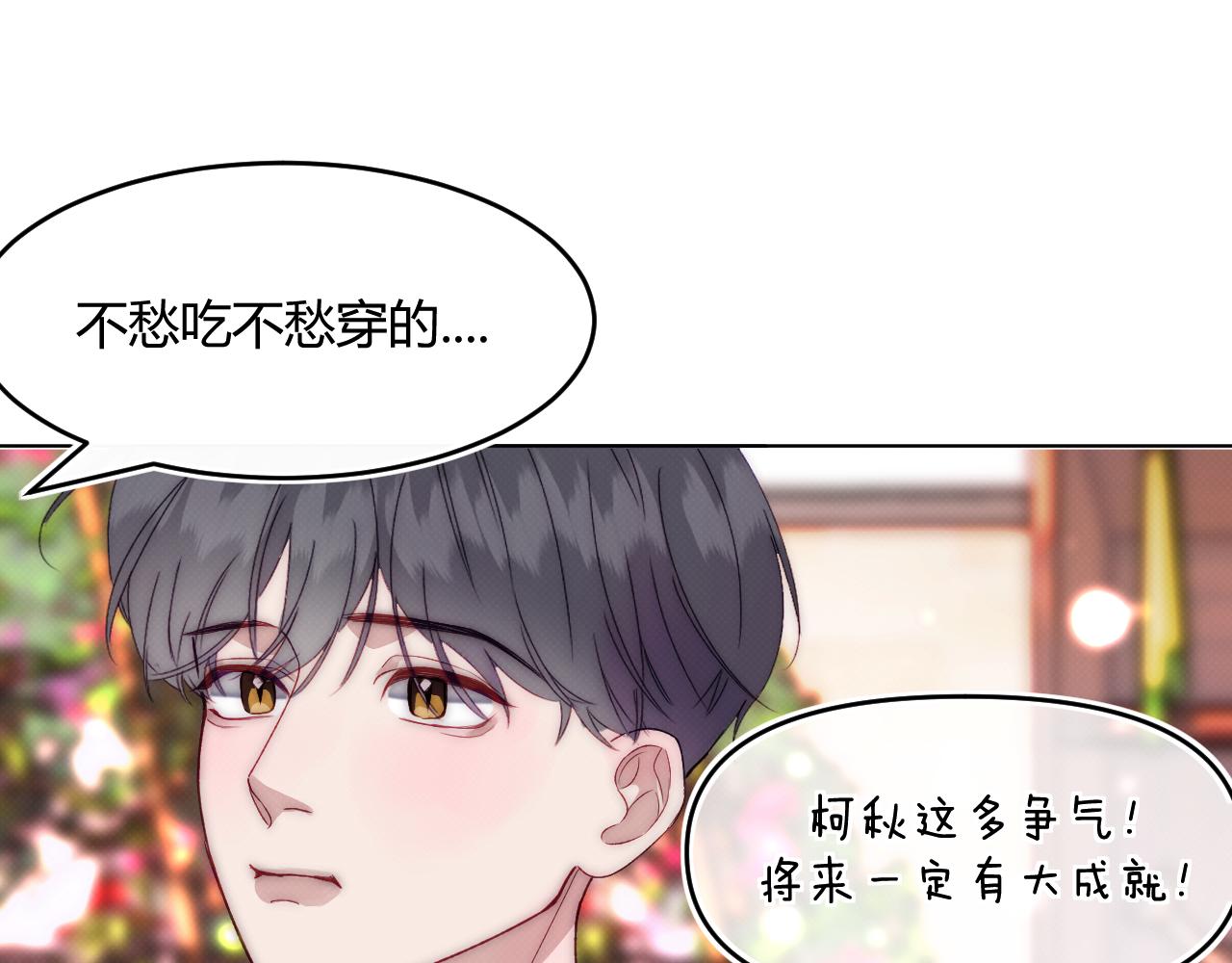 《以太》序章 我曾以为我是天才 第38页