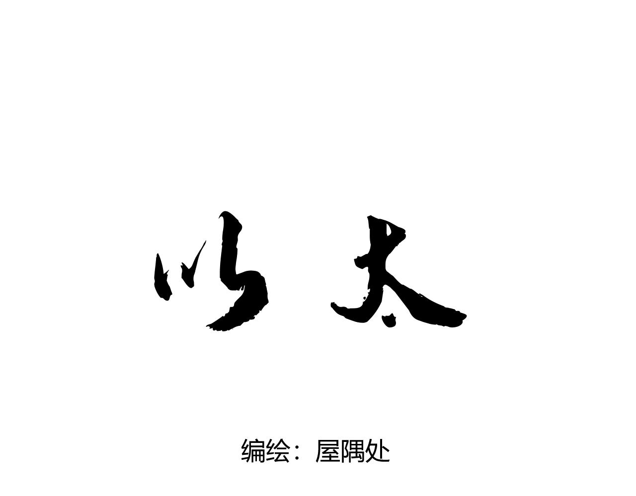 《以太》第六话 门 第19页
