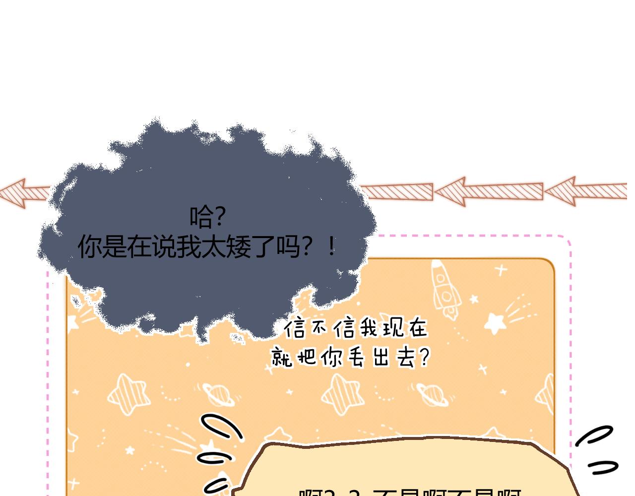《以太》第四话 那小子一定是个外星人 第13页