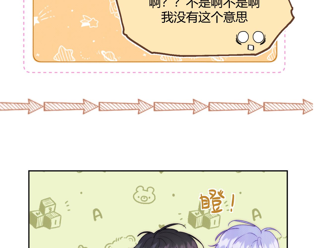 《以太》第四话 那小子一定是个外星人 第14页