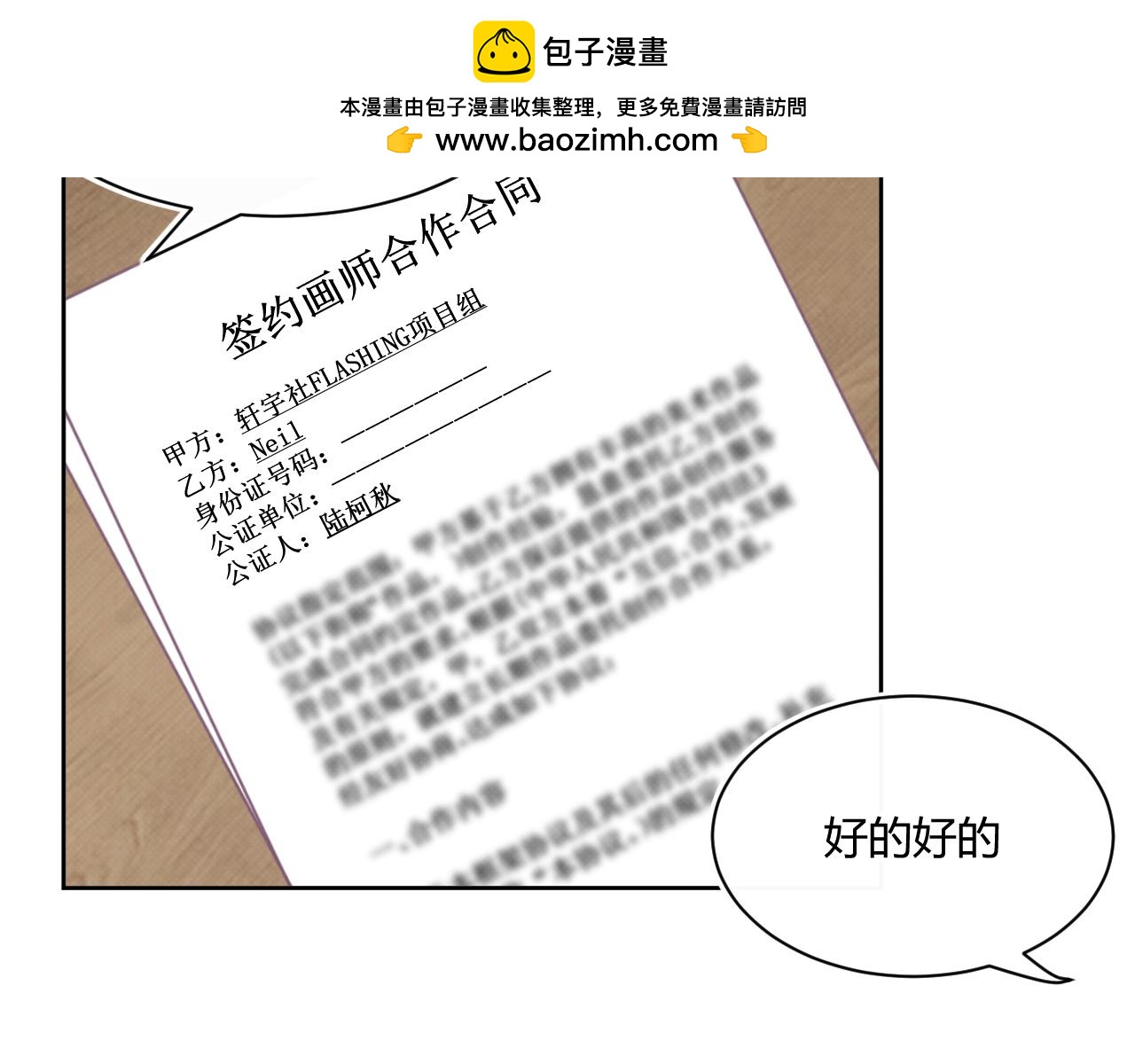 《以太》第四话 那小子一定是个外星人 第2页