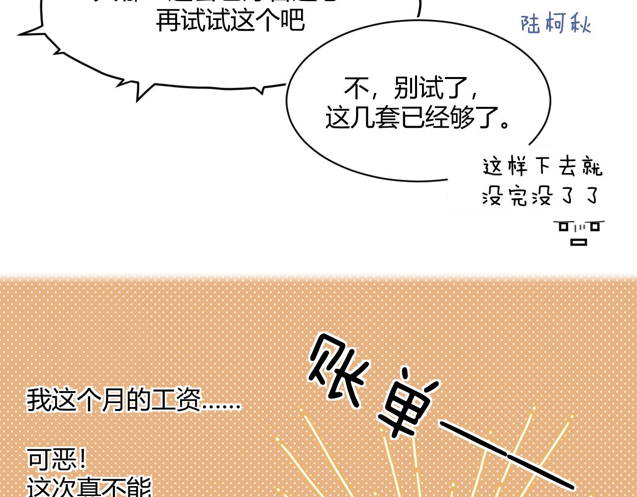 《以太》第四话 那小子一定是个外星人 第38页